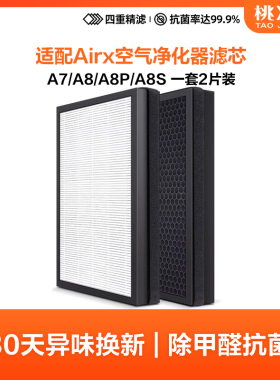 适配airx空气净化器滤芯A7 A8 A7F A8P A8S滤网AF701 801甲醛加强