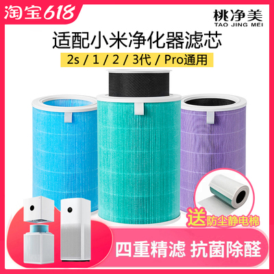 适配小米米家空气净化器滤芯2S 123代4lite过滤网F1 5s 4Pro H
