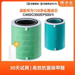 EP500 500F 3S滤芯1Pro C400 适配华为2空气净化器720过滤网KJ350