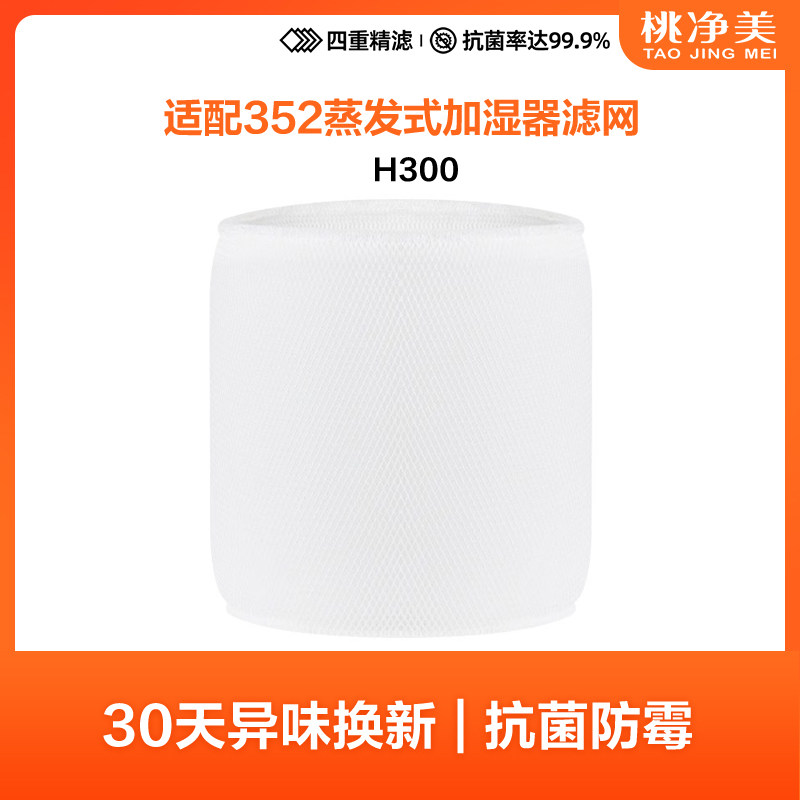 适配352加湿净化一体机耗材空气净化器加湿滤网蒸发滤芯H300 301