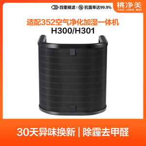 适配352加湿净化一体机耗材空气净化器加湿滤网蒸发滤芯H300 301