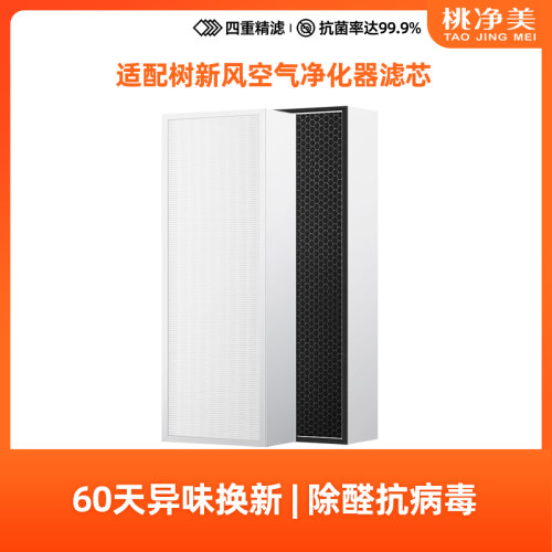 适配树新风空气净化器滤芯T2全效除甲醛雾霾PM2.5过滤器网T3