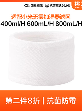 适配小米米家无雾加湿器3-800滤芯CJSJSQ04ZMZ过滤网400/600mL/ h