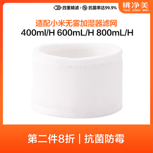 600mL 适配小米米家无雾加湿器3 800滤芯CJSJSQ04ZMZ过滤网400