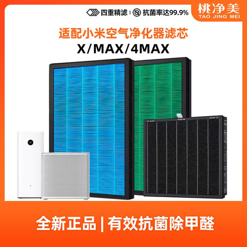 适配小米净化器Max滤网增强版