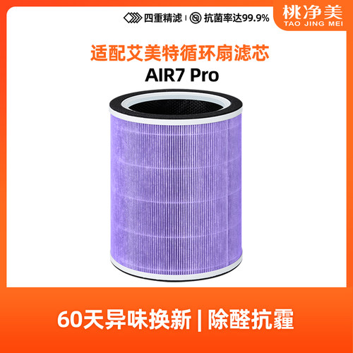 艾美特空气循环扇净化器净化滤芯