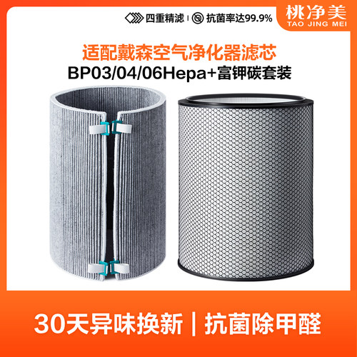 适配Dyson戴森空气净化器滤芯BP03 BP04除PM2.5甲醛HEPA滤网BP06
