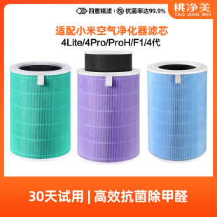 4Lite 3代 Pro H过滤网F1 适配小米米家空气净化器滤芯4Pro