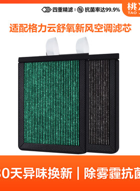 适配格力新风空调云舒氧KFR-26GW/35GW风无界滤网HEPA滤芯臻新风