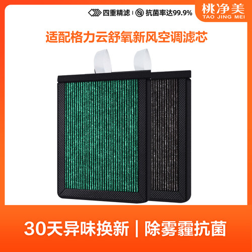 适配格力新风空调云舒氧KFR-26GW/35GW风无界滤网HEPA滤芯臻新风
