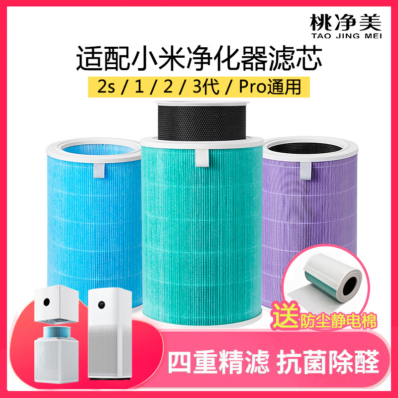 适配小米米家空气净化器滤芯2S 123代4lite过滤网F1 5s 4Pro H