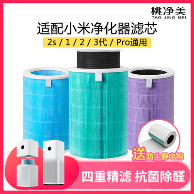 适配小米米家空气净化器滤芯2S 123代4lite过滤网F1 5s 4Pro H
