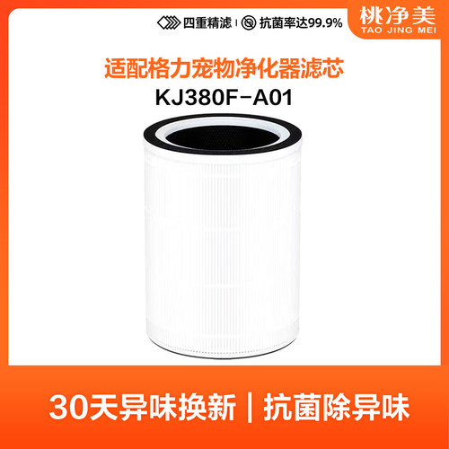 适配GREE格力宠物猫用空气净化器KJ380F-A01过滤网复合滤芯初效棉