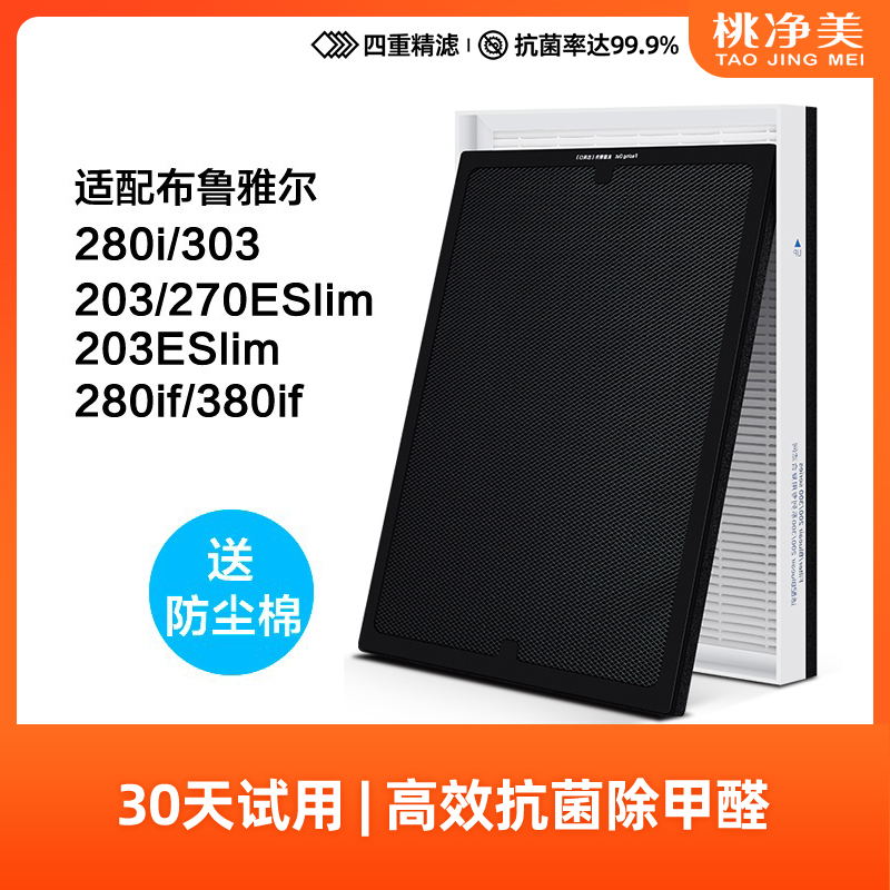 桃净美适配blueair布鲁雅尔空气净化器滤网503 603403 203pro滤芯 生活电器 净化/加湿抽湿机配件 原图主图