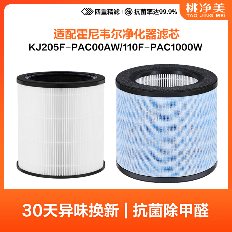 适配霍尼韦尔空气净化器KJ205F-PAC000AW滤芯110F-PAC1000W过滤网