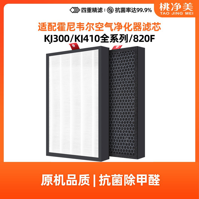 适配honeywell霍尼韦尔空气净化器滤芯KJ305F/410F/820F/900F滤网