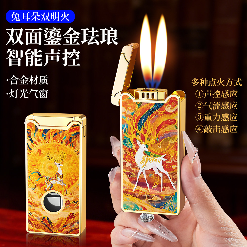 网红创意鎏金珐琅彩声控充气双火感应打火机个性潮男送男友礼物潮