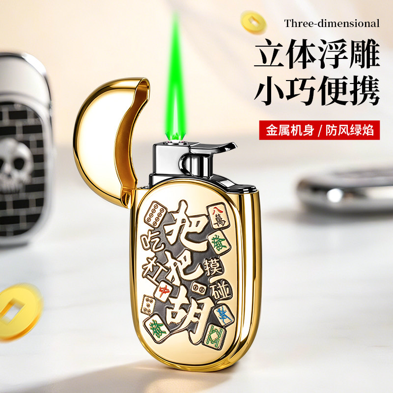 网红新款立体浮雕防风绿焰打火机创意个性小巧便捷高端送男友礼物