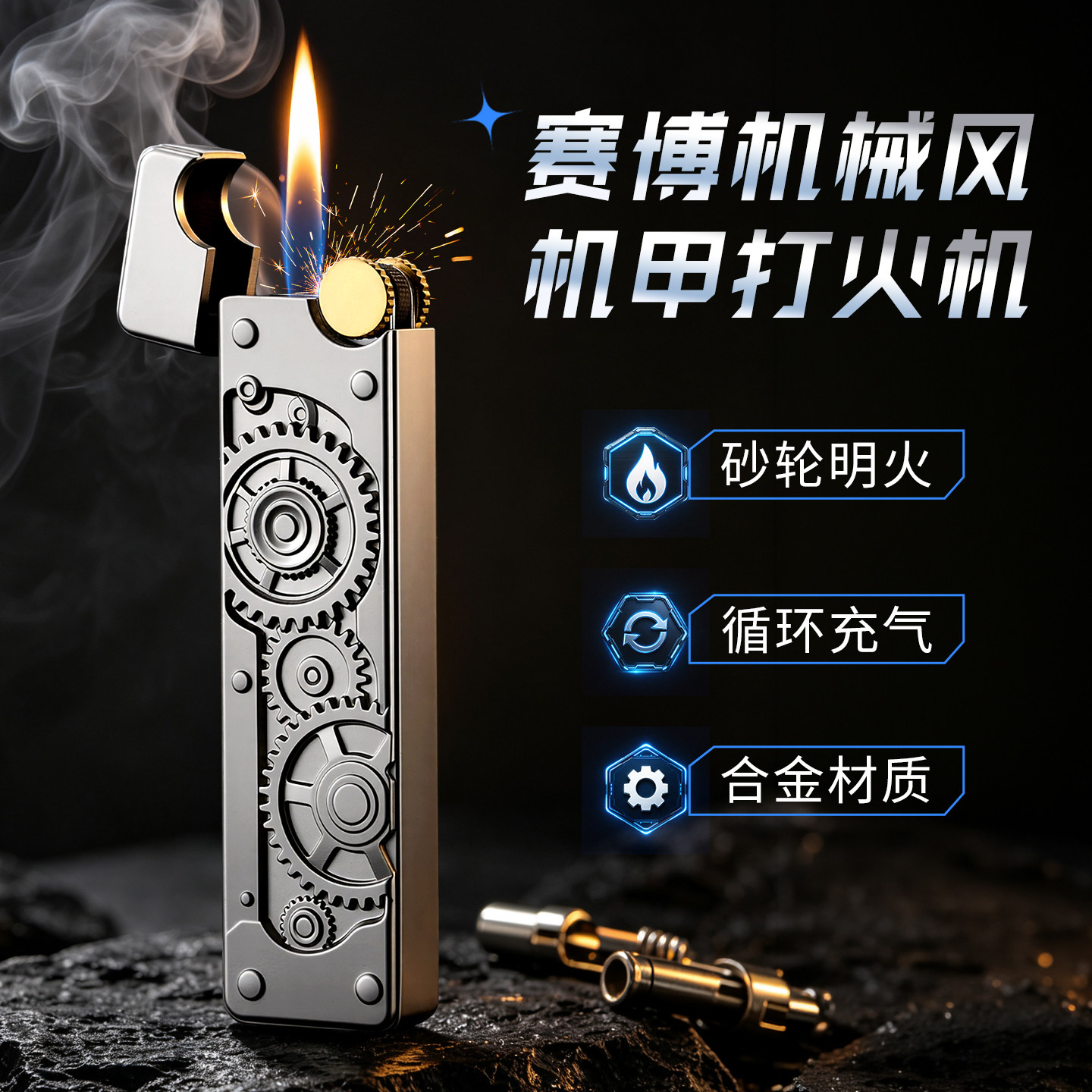 复古砂轮明火赛博机械风机甲充气打火机合金材质酷炫创意送男友潮
