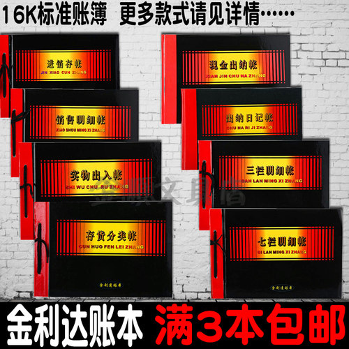 金利达16k账本黑色面/总账会计