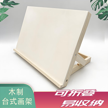 画板桌面台式画架美术师专用素描写生水彩油画木质折叠便携绘画板