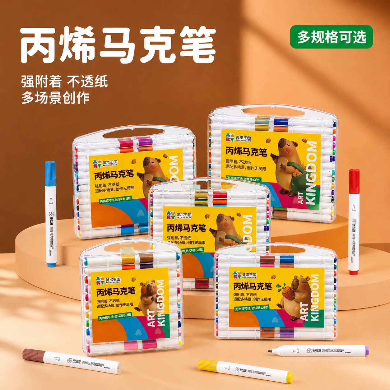 美术王国丙烯马克笔24色60色儿童小学生美术绘画用笔可叠色马克笔图片