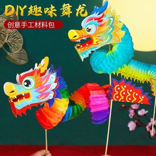 元旦节中国龙舞龙儿童手工diy创意玩具拉花纸龙材料包益智玩