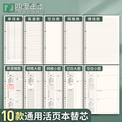 活页纸b5可拆卸26孔横线方格空白网格纸a4可替换错题内芯英语替芯