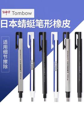 日本Tombow蜻蜓高光橡皮MONO方头圆头超细笔型铅笔笔形橡皮擦素描