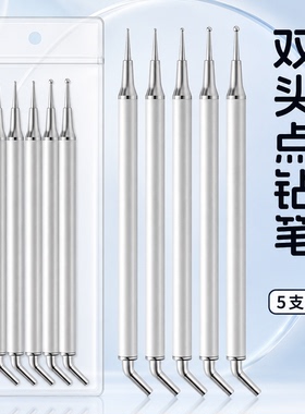 双头点钻笔5支装美甲贴钻彩绘工具金属弯头取珠笔 初学者美甲套装