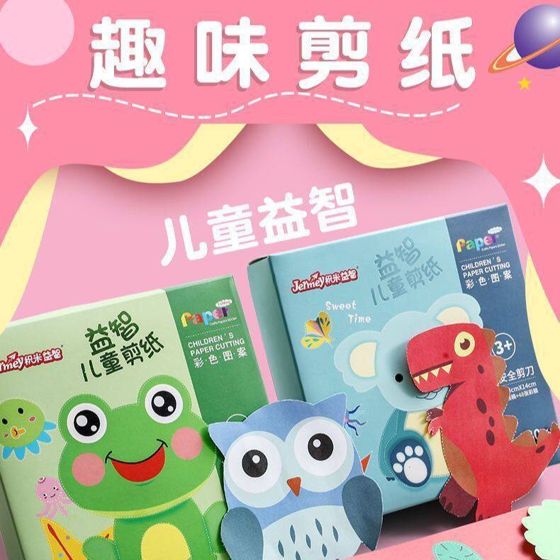 Jermey积米积米儿童diy手工幼儿园3岁幼儿宝宝趣味立体折纸书大全