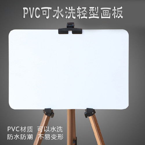 轻型pvc白色实心写生防水画板