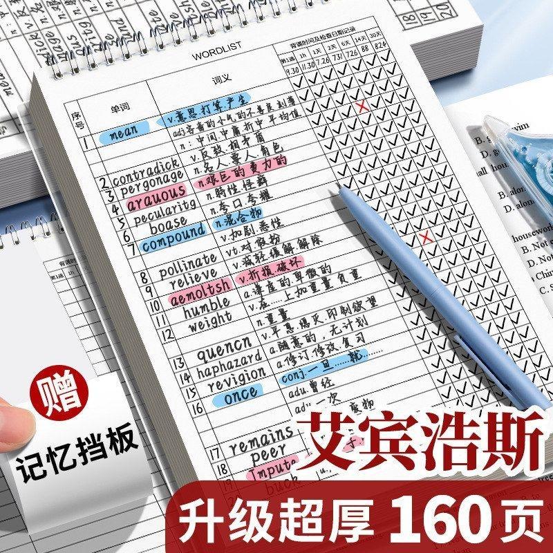 艾宾浩斯记忆曲线英语单词本大学生加厚考研记背生词本子线圈默写