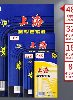 上海蓝色复写纸16K开双面手写复印纸a4红色32K透蓝纸8K复刻纸黑色