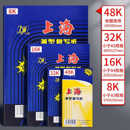 上海蓝色复写纸16K开双面手写复印纸a4红色32K透蓝纸8K复刻纸黑色