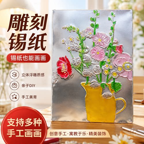 绘画锡纸70微米手工diy浮雕加厚铝箔纸美术材料实验室专用锡箔纸