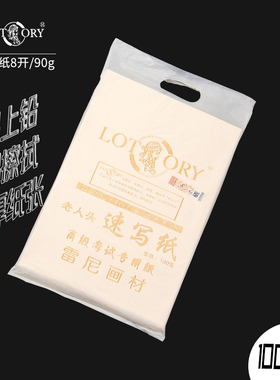 老人头8K速写纸微黄色写生素描练习用纸雷尼画材速写铅画纸100张