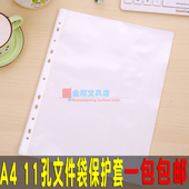 A4透明薄膜活页袋11孔文件保护膜透明袋替芯资料保护套双孔夹内芯