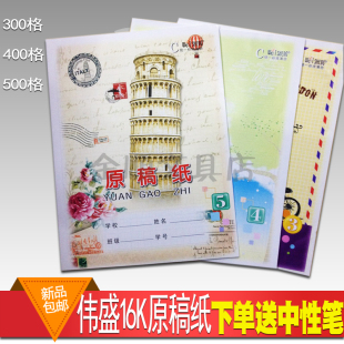 伟盛300格400格500格原稿纸作文纸文稿纸信纸草稿纸申论用纸
