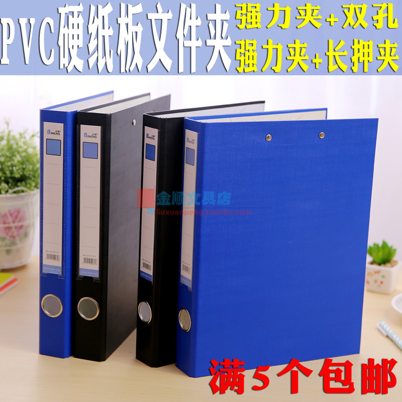 PVC文件夹带夹子双孔强力收纳夹图片