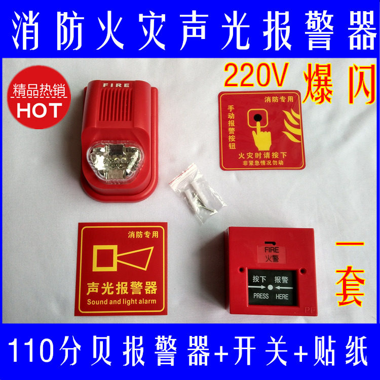110分贝验厂警铃 220v 火灾声光报警器 消防声警铃 带开关带爆闪
