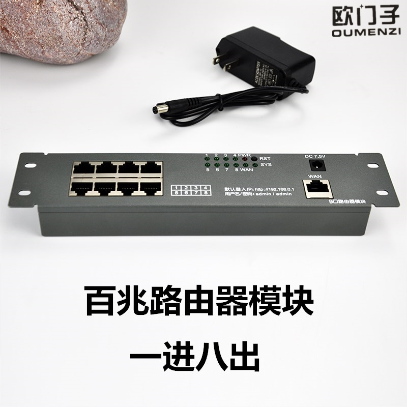 弱电箱路由器模块一进八出