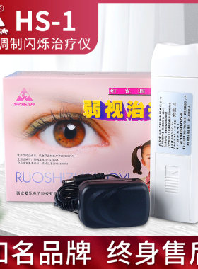 爱乐红光闪烁弱视训练儿童