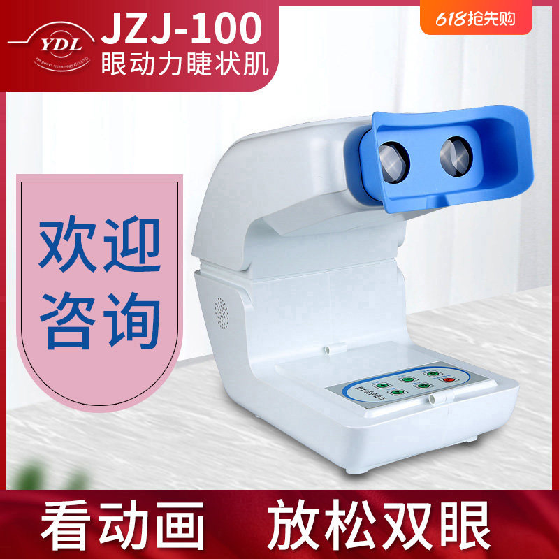 眼动力调节睫状肌训练仪儿童近紧致提拉青少年视疲劳