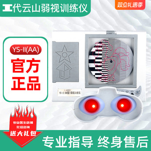 儿童弱视训练仪家用云山红光CAM视觉刺激矫正训练器弱视治疗仪
