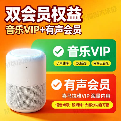 小爱音箱会员音乐VIP有声会员