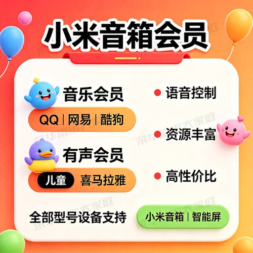 小米音箱会员 有声会员音乐会员小爱音响会员 触屏智能屏会员