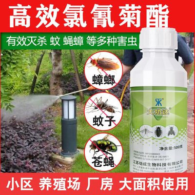 高效氯氰氟菊酯养殖场专用药