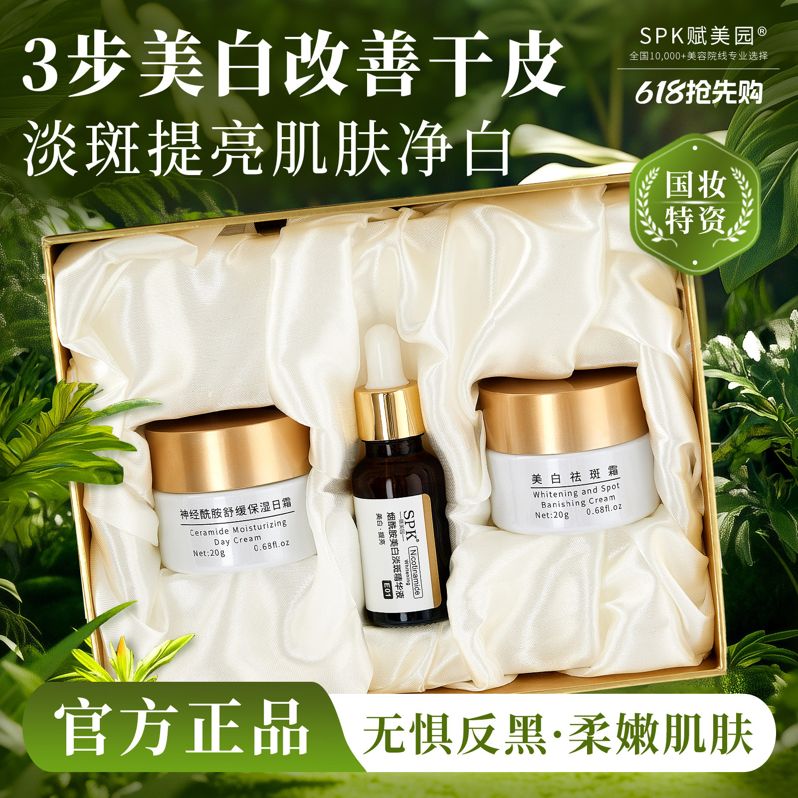【618现货速达】SPK烟酰胺精华液美白淡斑黄褐斑权威机构检测官方