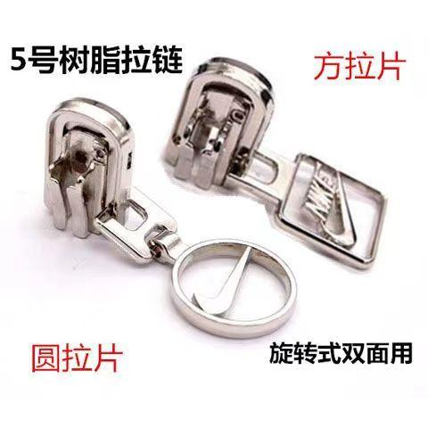 旋转轨道式双面穿拉锁5号树脂铜拉链适用银白色圆环服装外套拉头